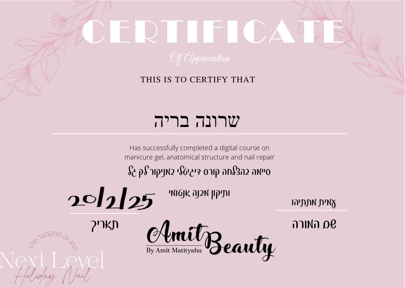 הסמכה במניקור, לק ג'ל ותיקון מבנה אנטומי, פברואר 2022